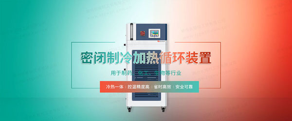 反應釜高低溫一體機冷卻加熱交換器選擇要點