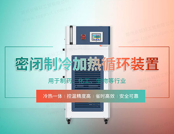 長城科工貿(mào)告訴您如何選購高低溫一體機