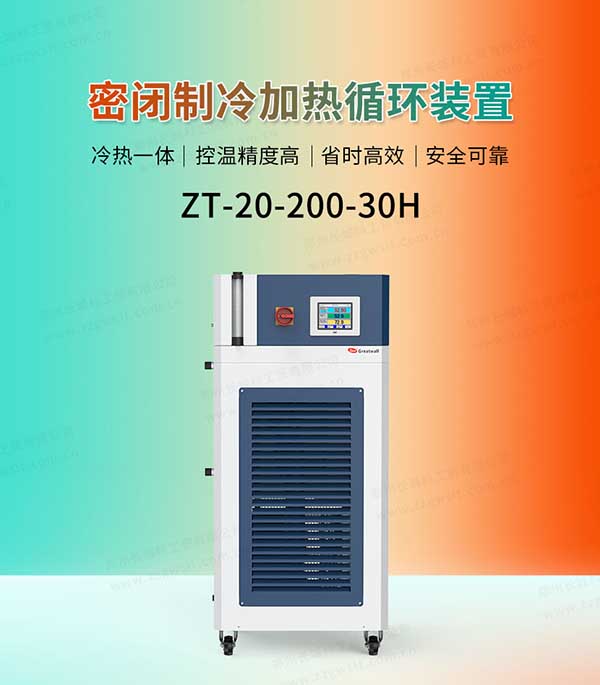 制冷加熱一體機