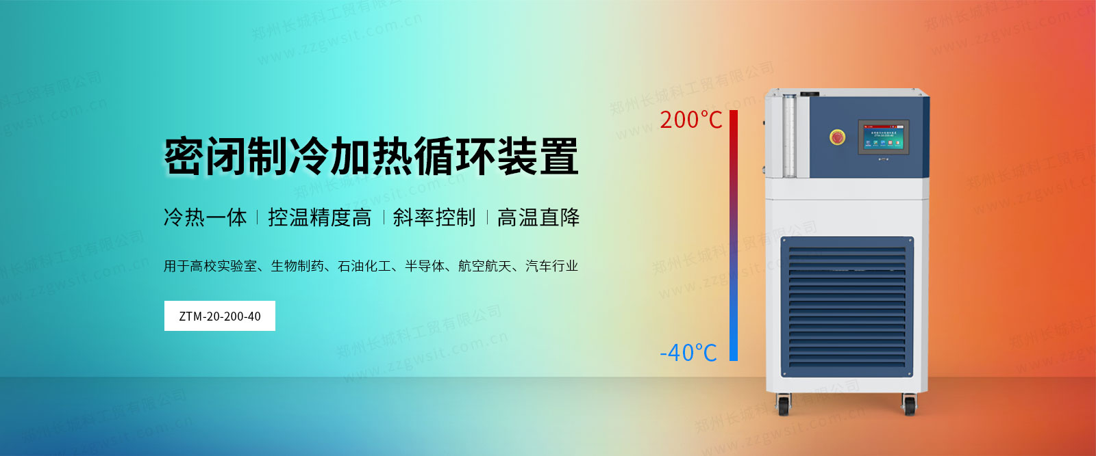 高低溫一體機的應用與選購指南